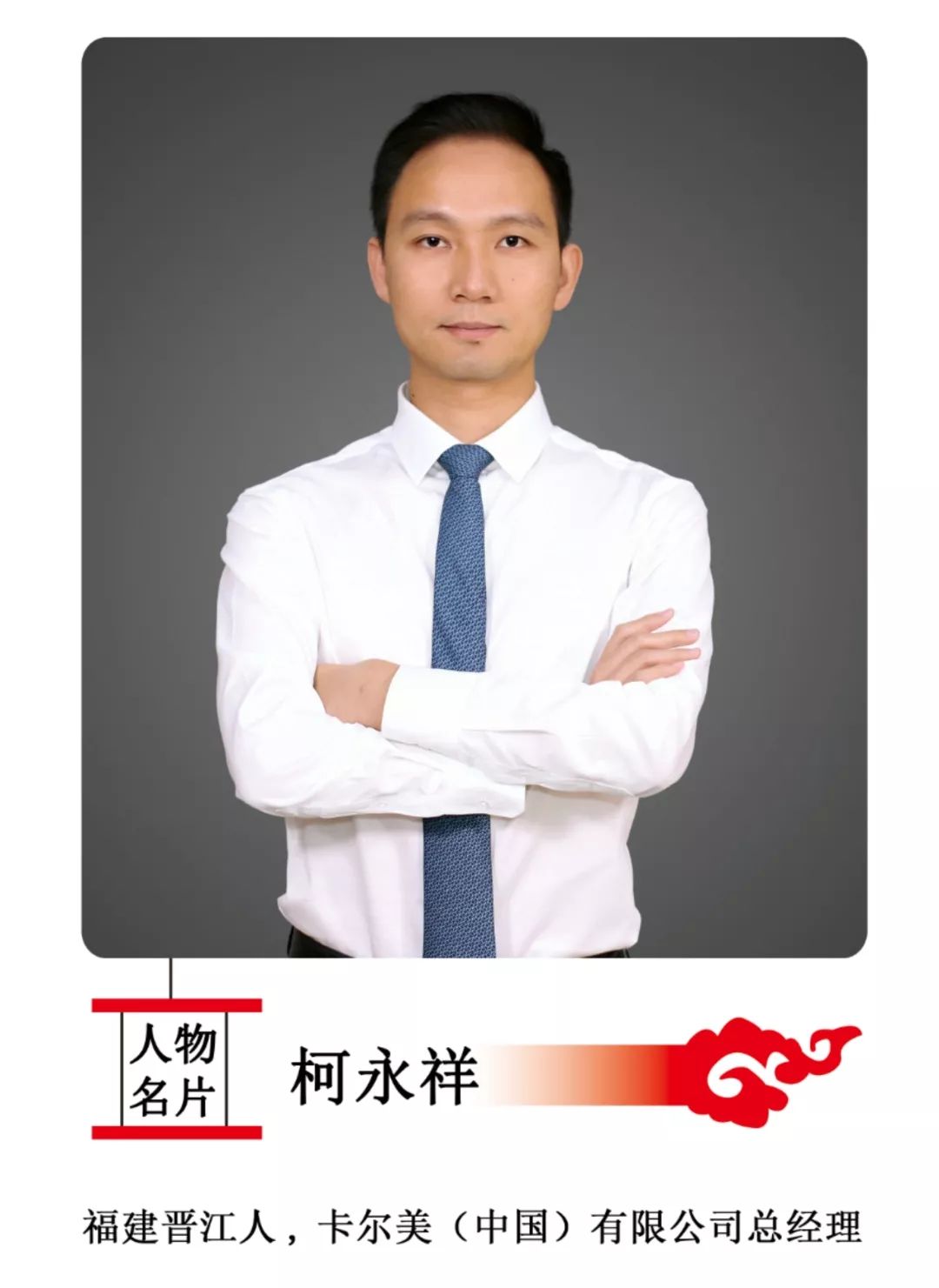 柯永祥简介,柯永祥是做什么的