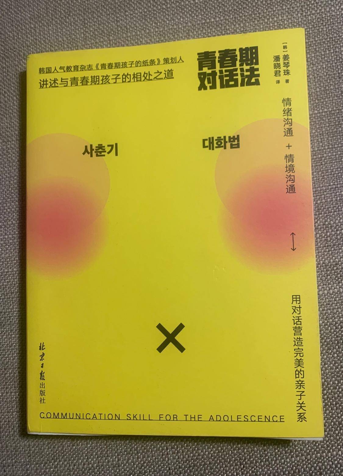 跟青春期孩子沟通的最佳方法,怎么跟青春期孩子有效沟通文字版