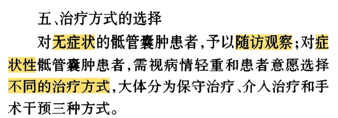 骶管蛛网膜囊肿怎么治疗,有症状的骶管囊肿检查得出来吗
