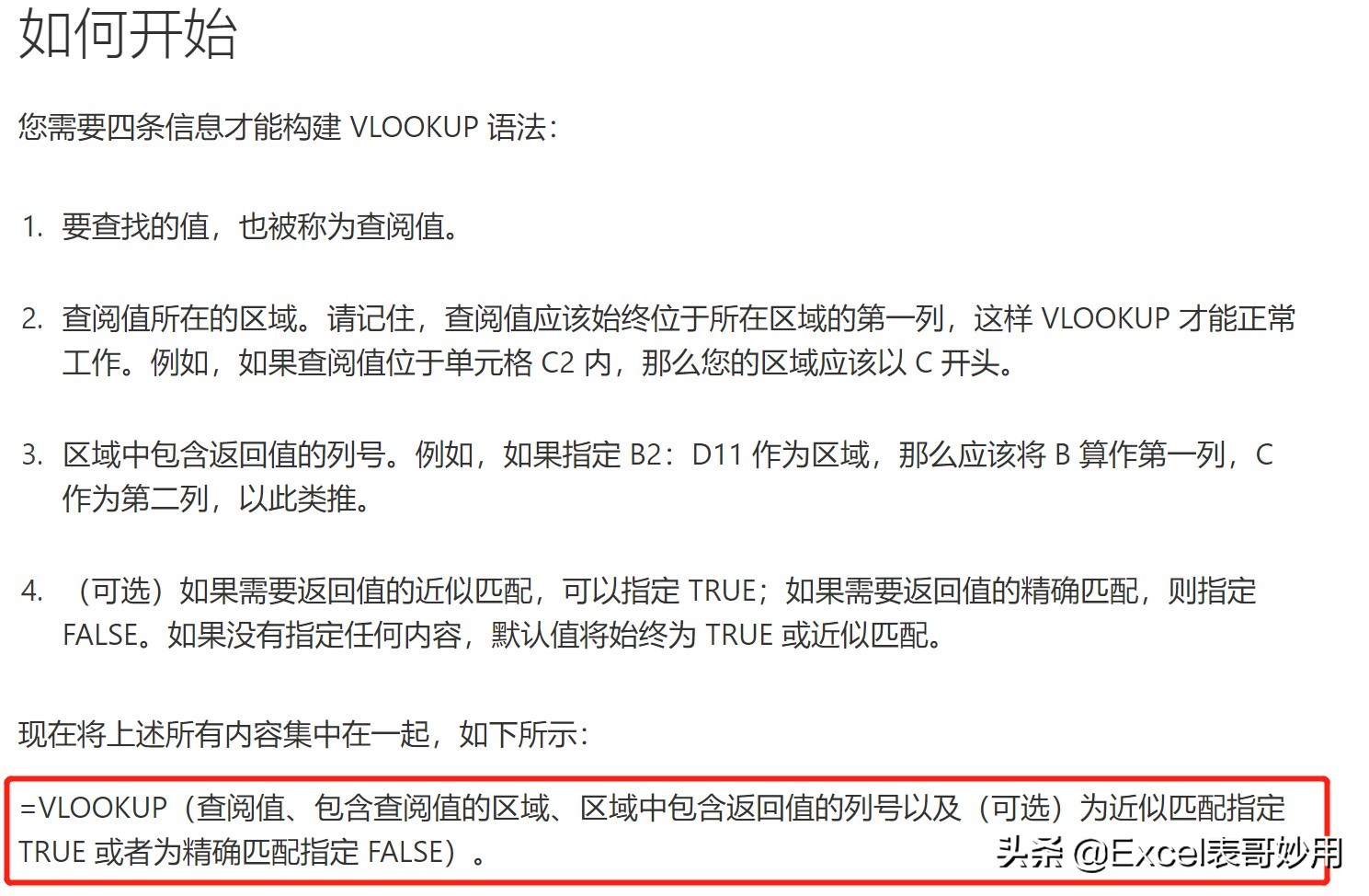 excelvlookup查询第二张表数据,excel中的vlookup报错怎么处理