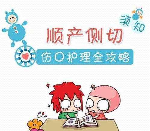 孕妇侧切伤口如何护理,伤口侧切裂开怎么护理