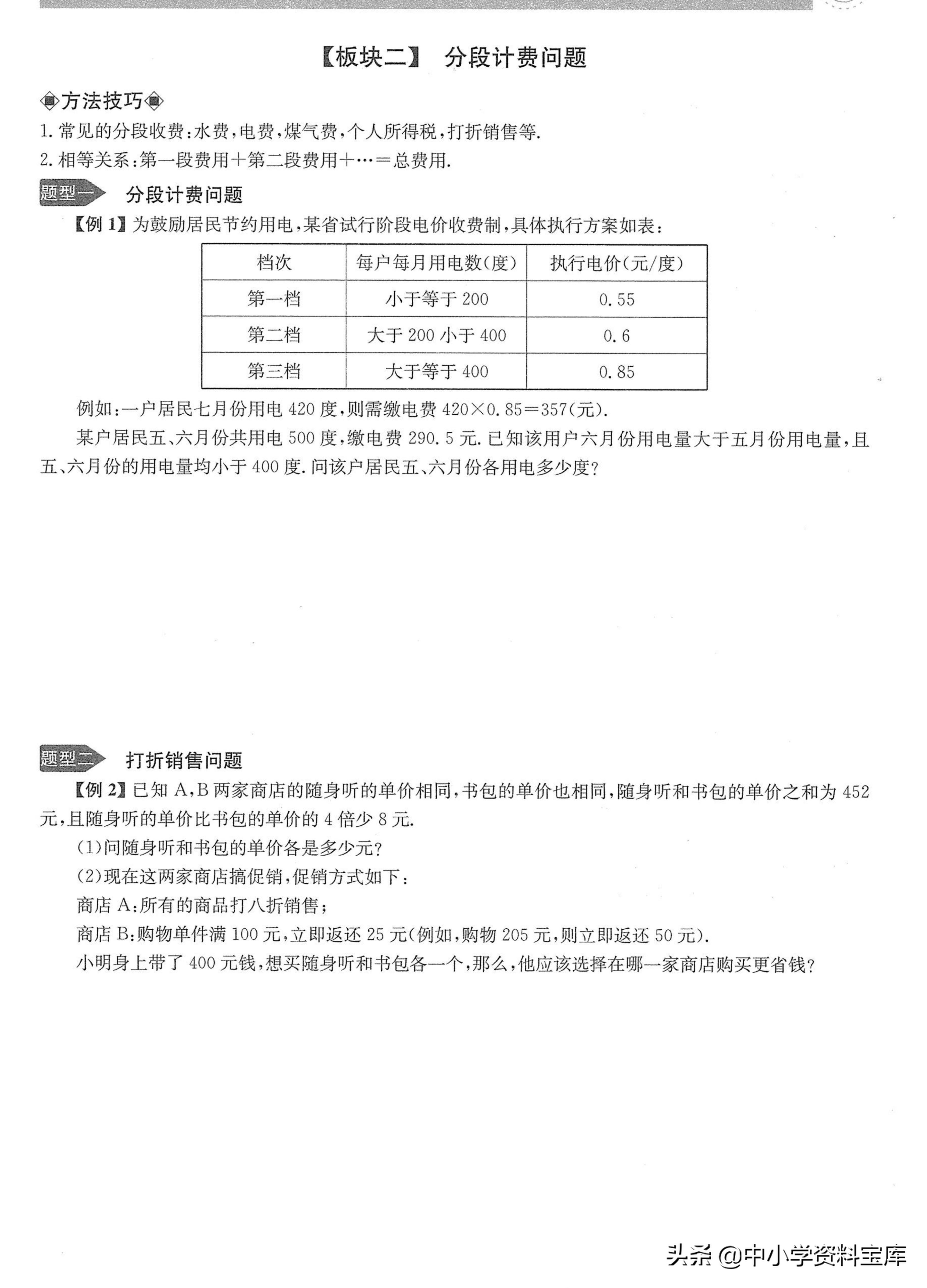 七年级一元一次方程应用题培优题,七上数学一元一次方程培优经典题