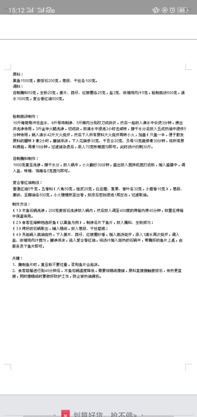 石锅鱼片正宗做法,石锅鱼正宗做法王刚