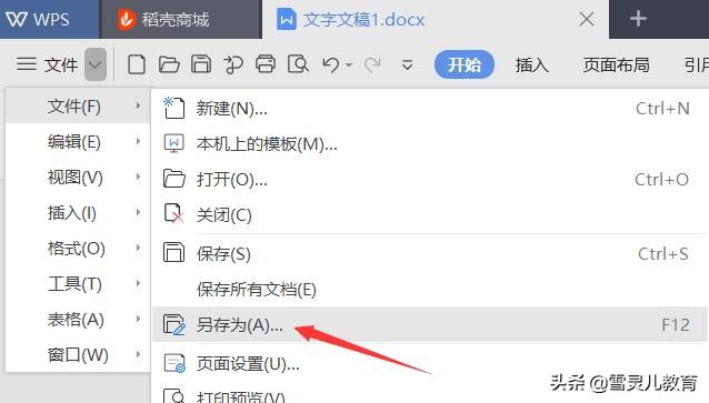 WPS文字如何修改默认文件保存路径