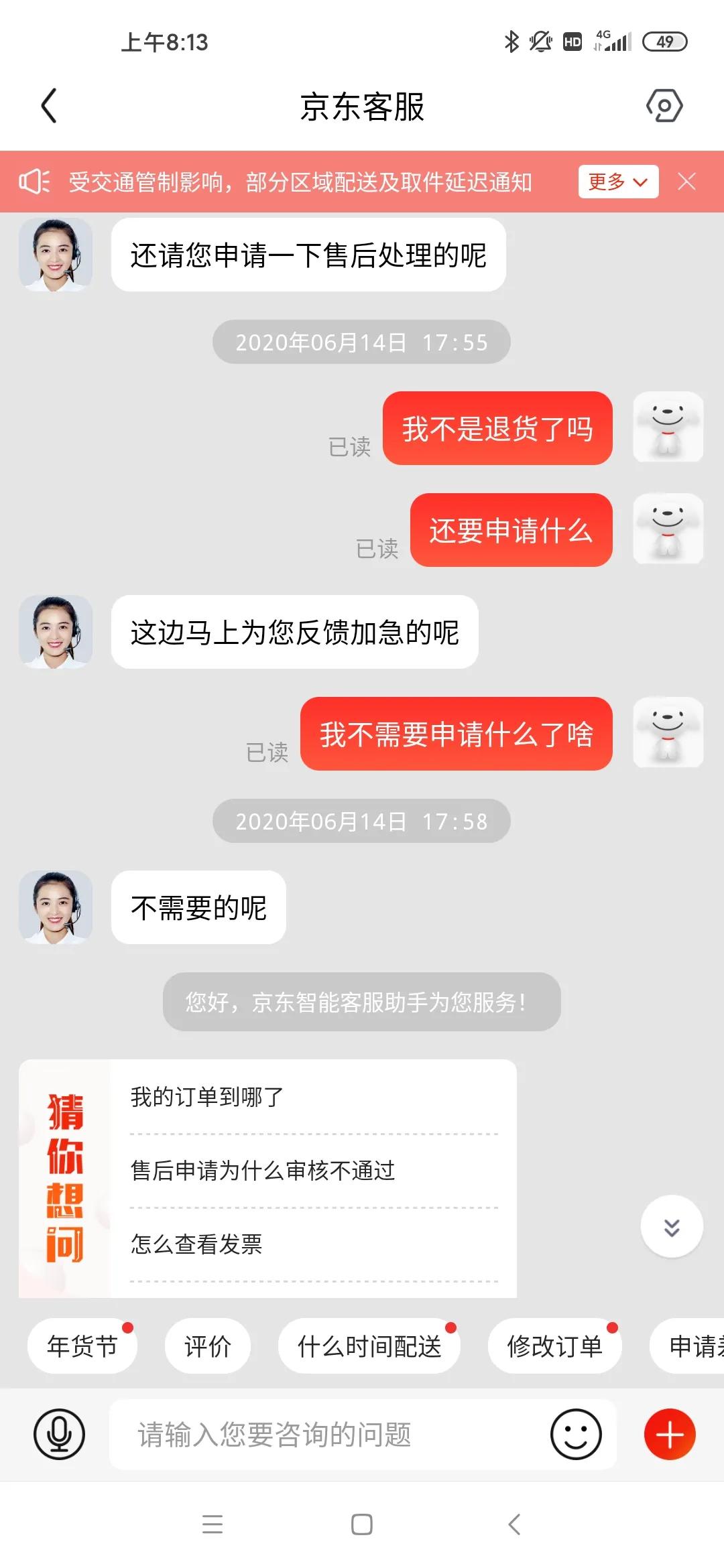 京东京造售后,京东到家售后