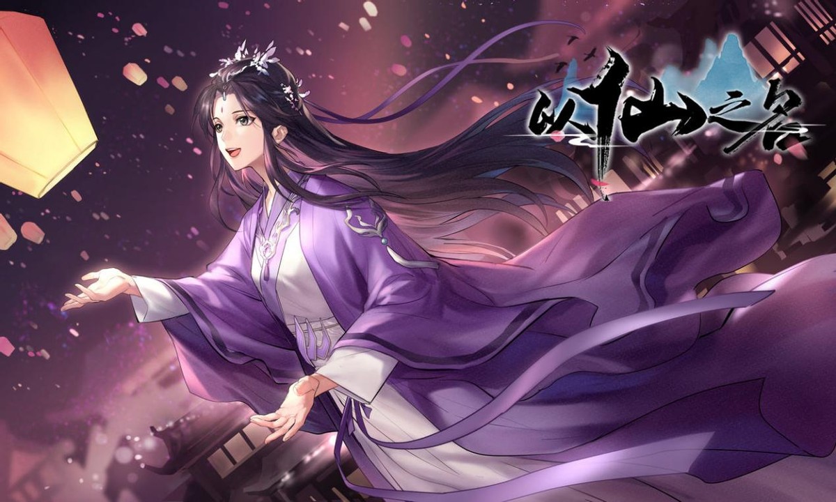 以仙之名手游境界大全,以仙为名手游解说