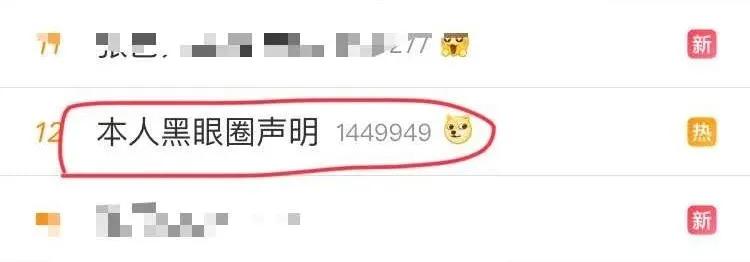 你的黑眼圈找到救星了吗,你的黑眼圈可能都是它惹的祸