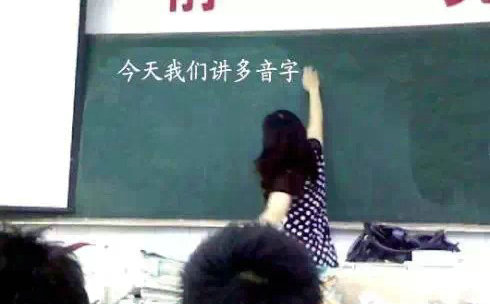 牺牲读对的人去修改汉字读音不是耍流氓吗?