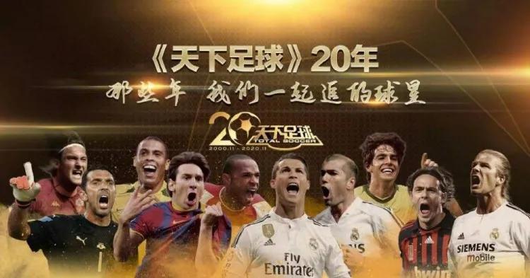 天下足球最后一次的告别,天下足球经典文案挥手告别