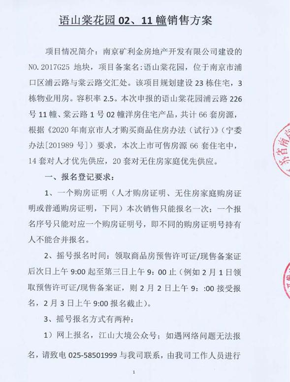 南京燕子矶万科燕语光年今天开盘,南京5个新楼盘何时开售