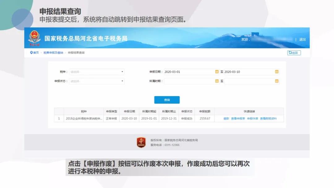 截止5月22日，会计需要做的扣除比例、申报详细操作都在这儿了
