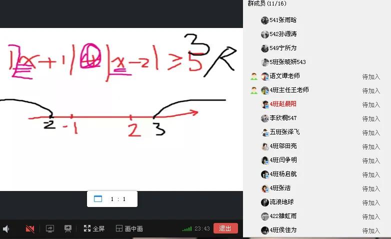 教师线上直播,观看老师教学直播的app