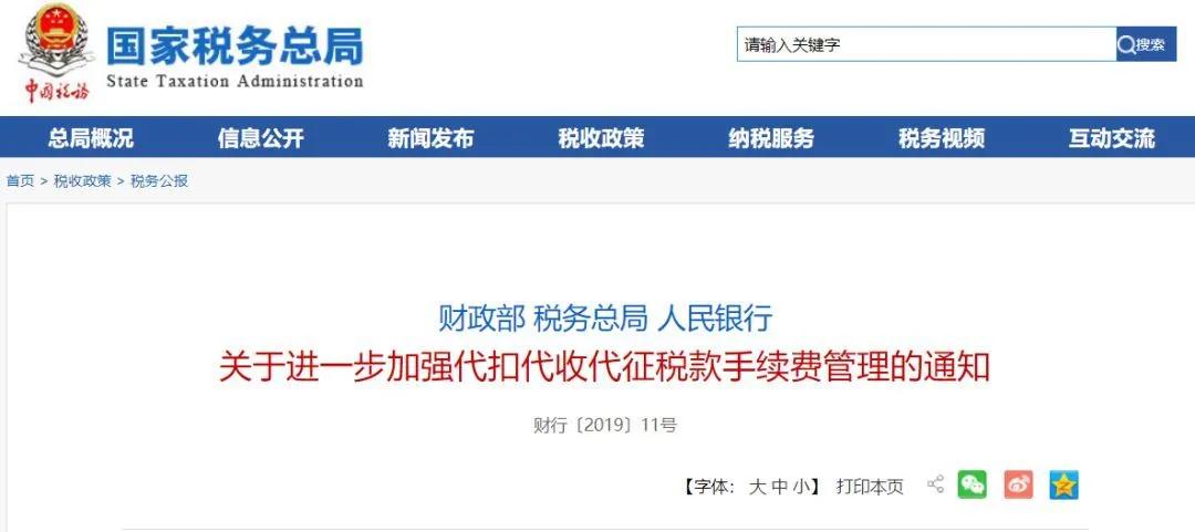 税局返回的个税手续费会计分录,税务局安排会计转账了多久到