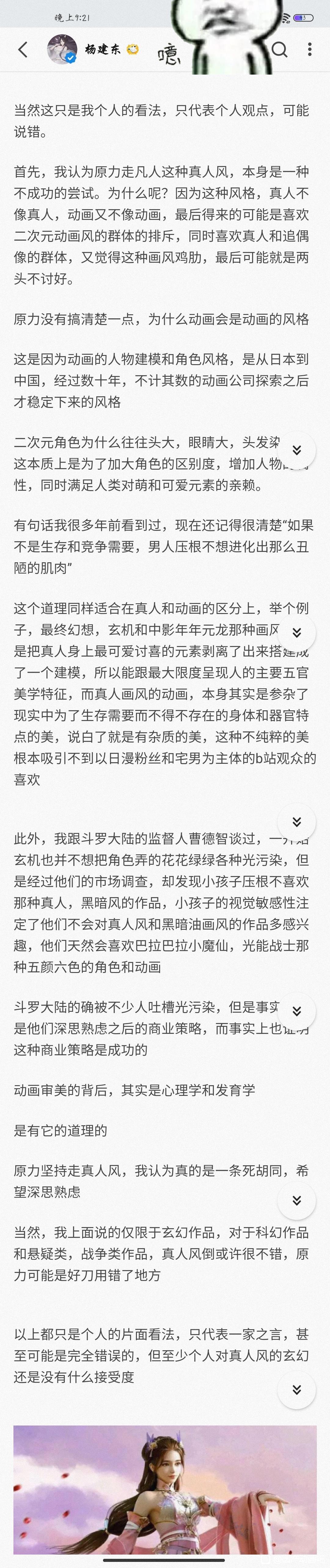 杨建东质疑凡人修仙传，称年番已经凉凉，原力CEO的回复就很霸气