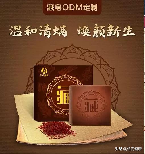 佰氏健康藏皂——珍萃藏方“皂”就美肌