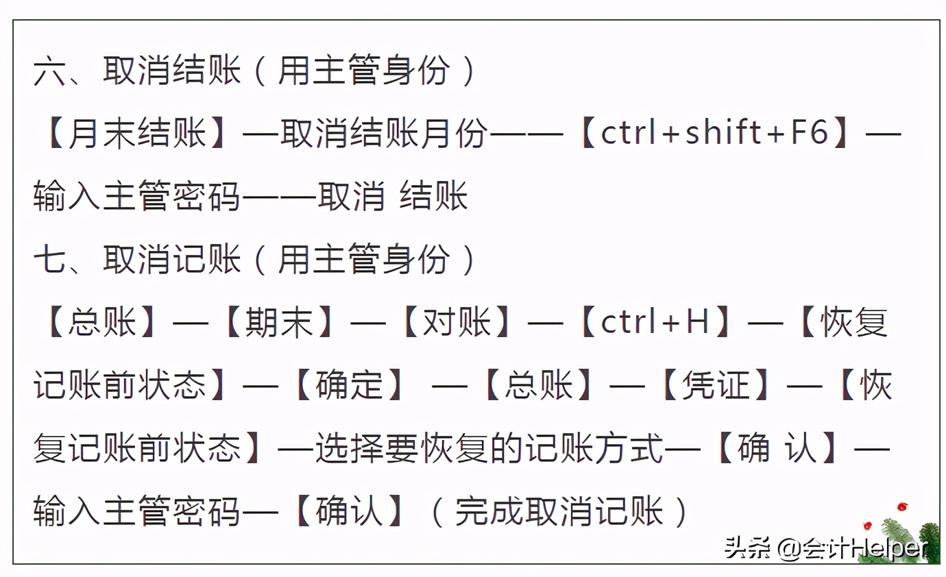这份财务软件做账流程真好用，金蝶+用友+快捷键，供参考学习