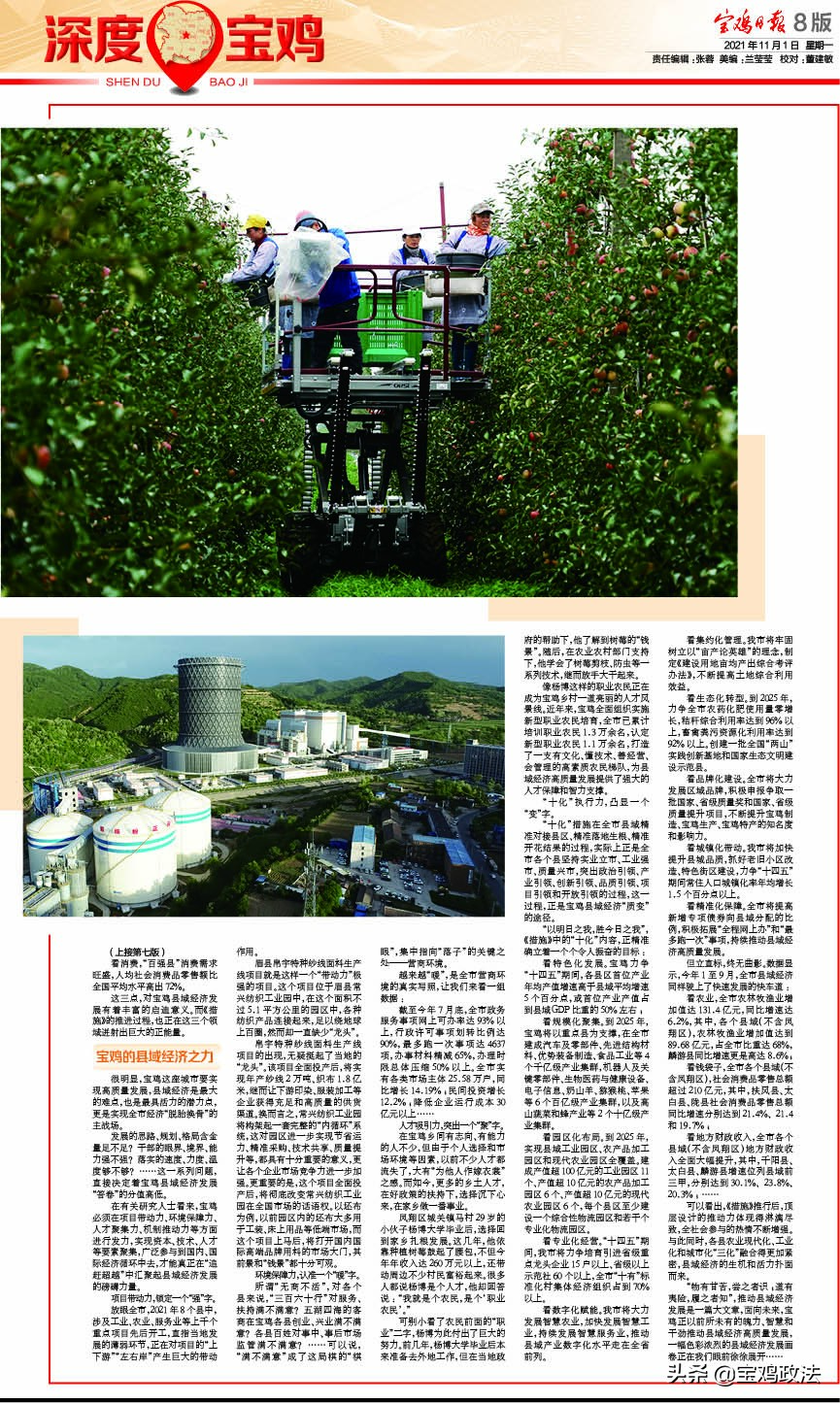 宝鸡县域经济高质量发展论坛,宝鸡市各县2019经济状况