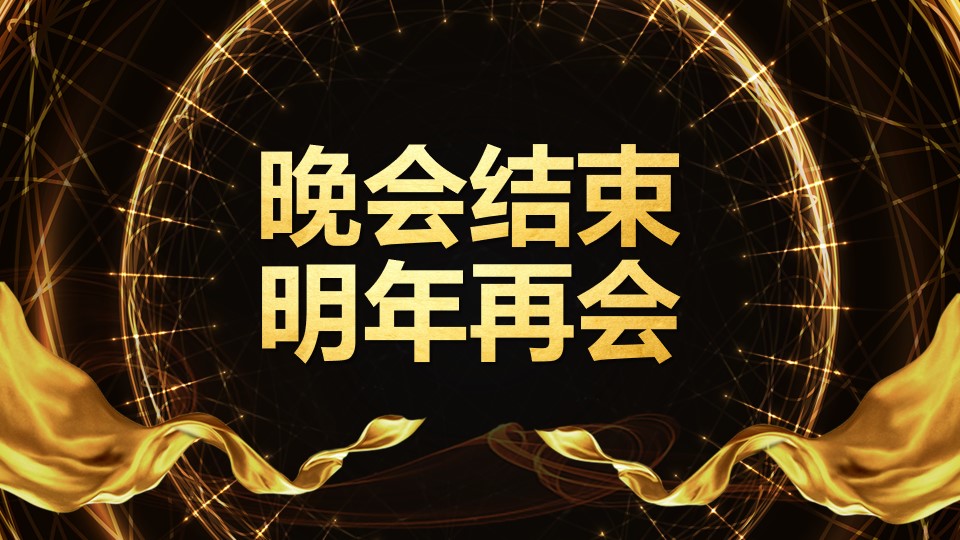 2018年终盛典背景ppt模板,公司年会节日庆典ppt模板下载