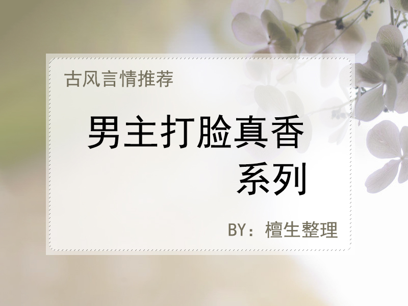 推荐五本小说女主很美爱撩妹,高甜小说推荐男主特别撩霸道