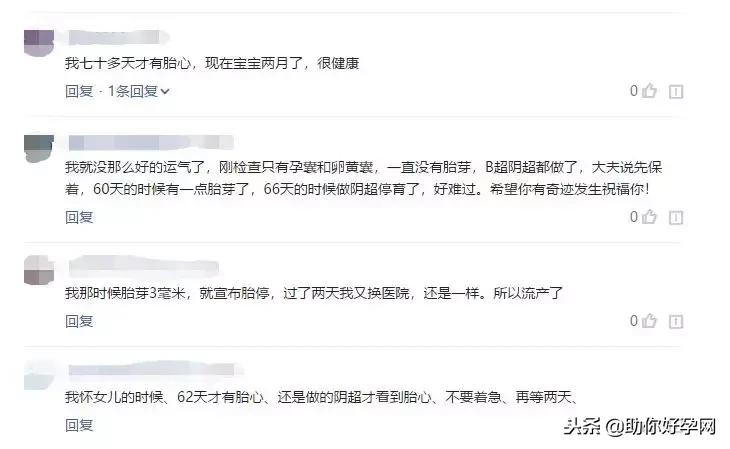 孕58天胎芽0.4有胎心正常吗,56天没有胎心胎芽就没希望了吗