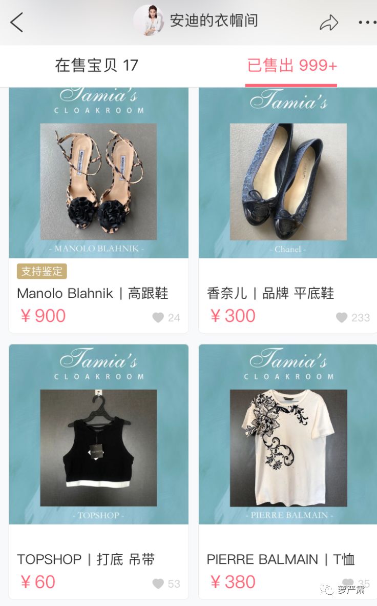 孙俪卖二手物品,明星为什么不能像平常人