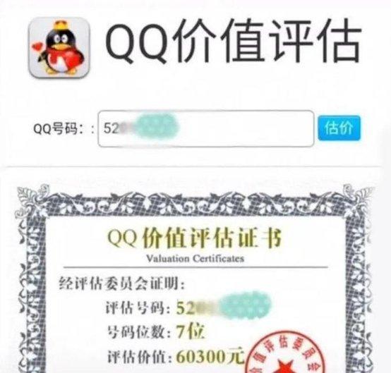 很多人不解，为什么有人要卖掉QQ号？网友：因为能换套房