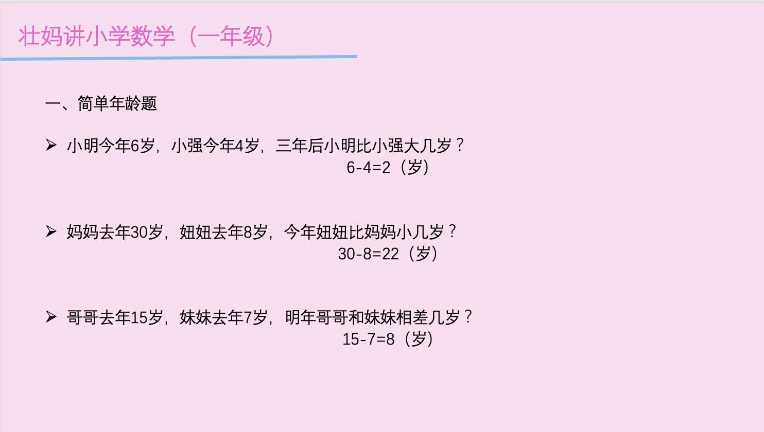 小学奥数关于年龄倍数题讲解,三四年级奥数题年龄差