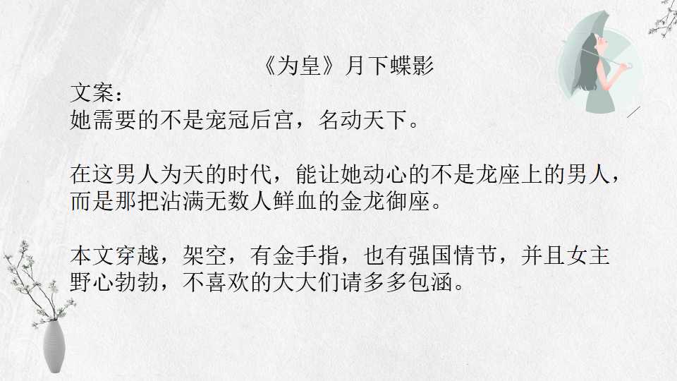 妃嫔这职业月下蝶影免费阅读,月下蝶影妃嫔这职业