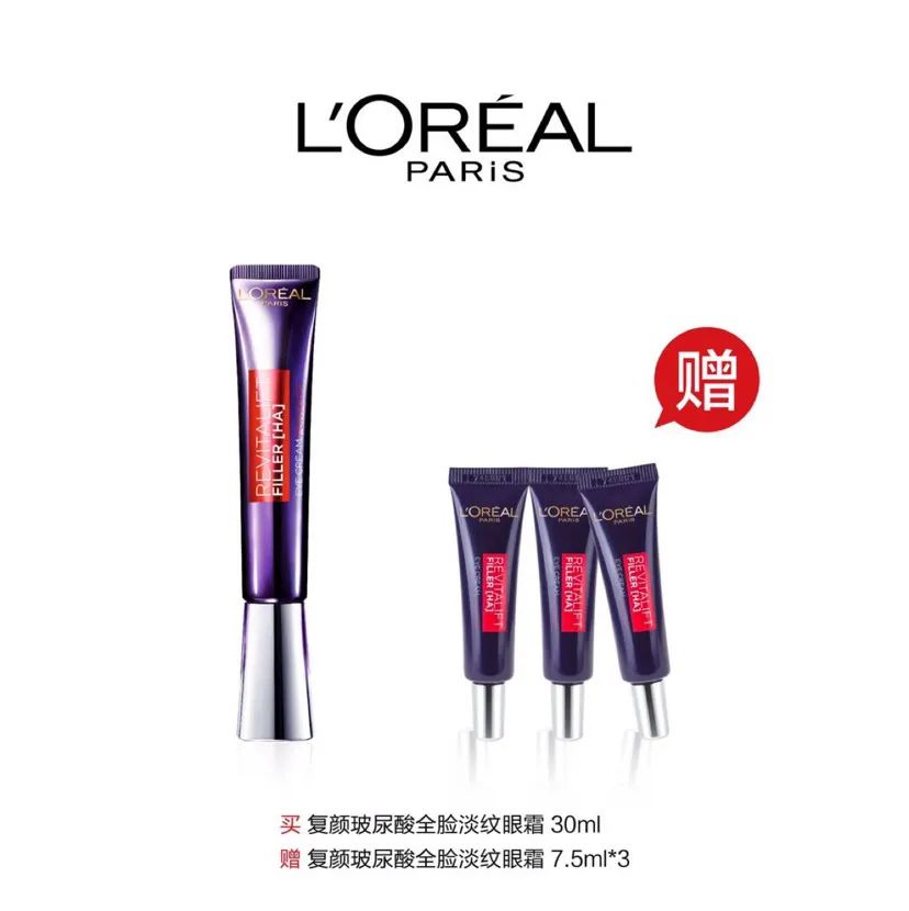 欧莱雅紫熨斗眼霜正品保证,买1送2瓶再送三片眼罩