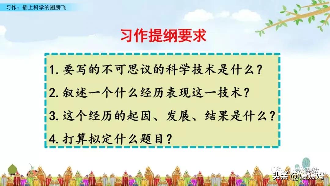 六年级下册语文插上翅膀飞作文500,六年级第五单元插上翅膀飞作文