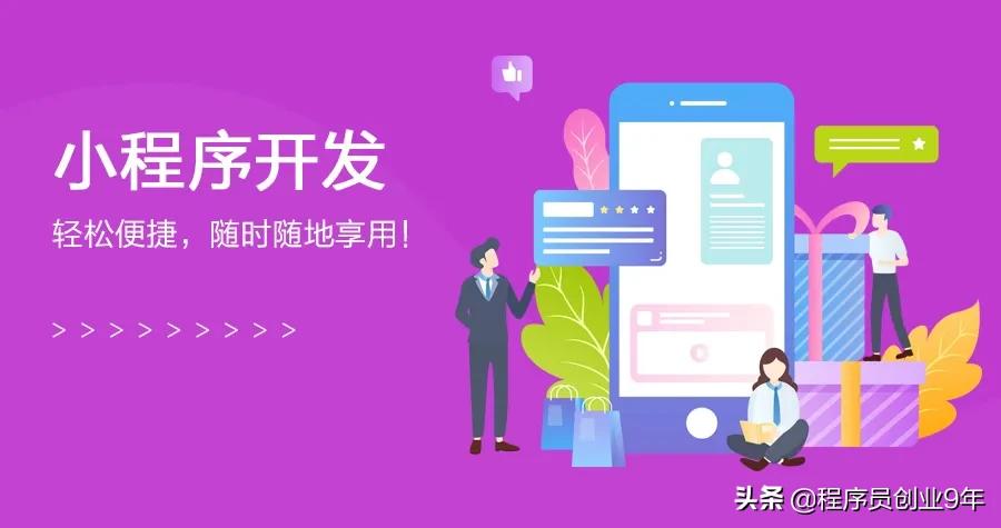 多商家入驻商城小程序,怎样自己做一个小程序商城平台