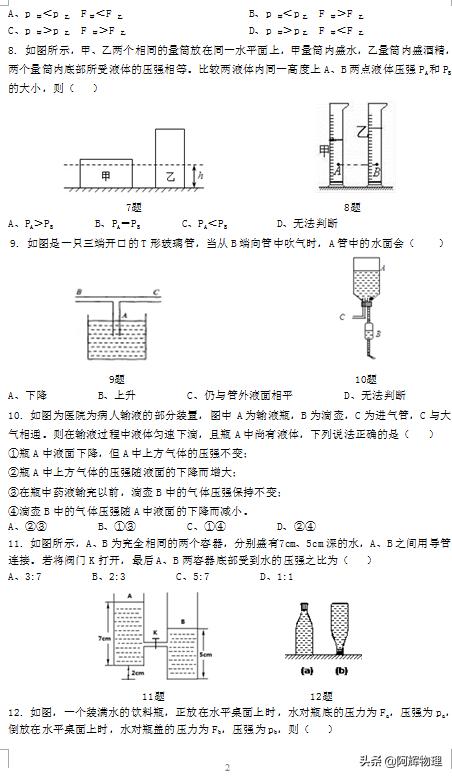 物理八年级上册期末测试卷,物理八年级下册期中必考知识点
