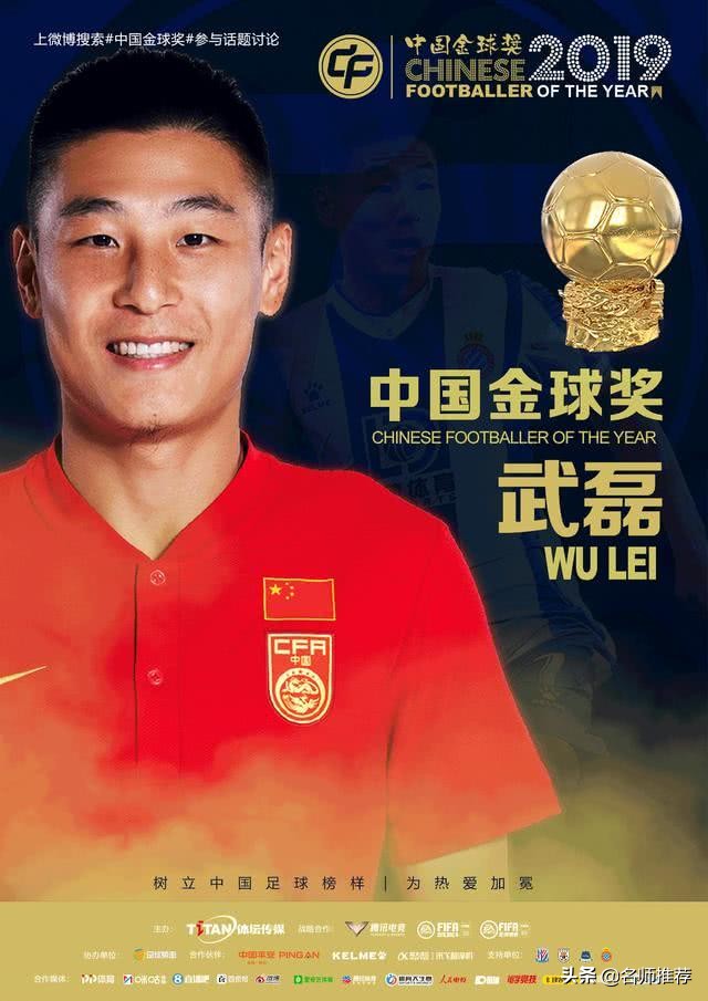 武磊获得西甲金靴奖,武磊获中国金球奖