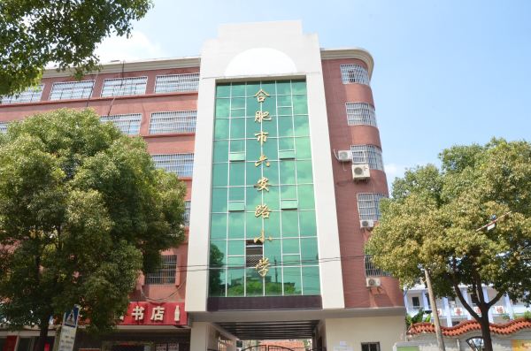 合肥六安路小学哪个好,合肥六安路小学本部怎么样