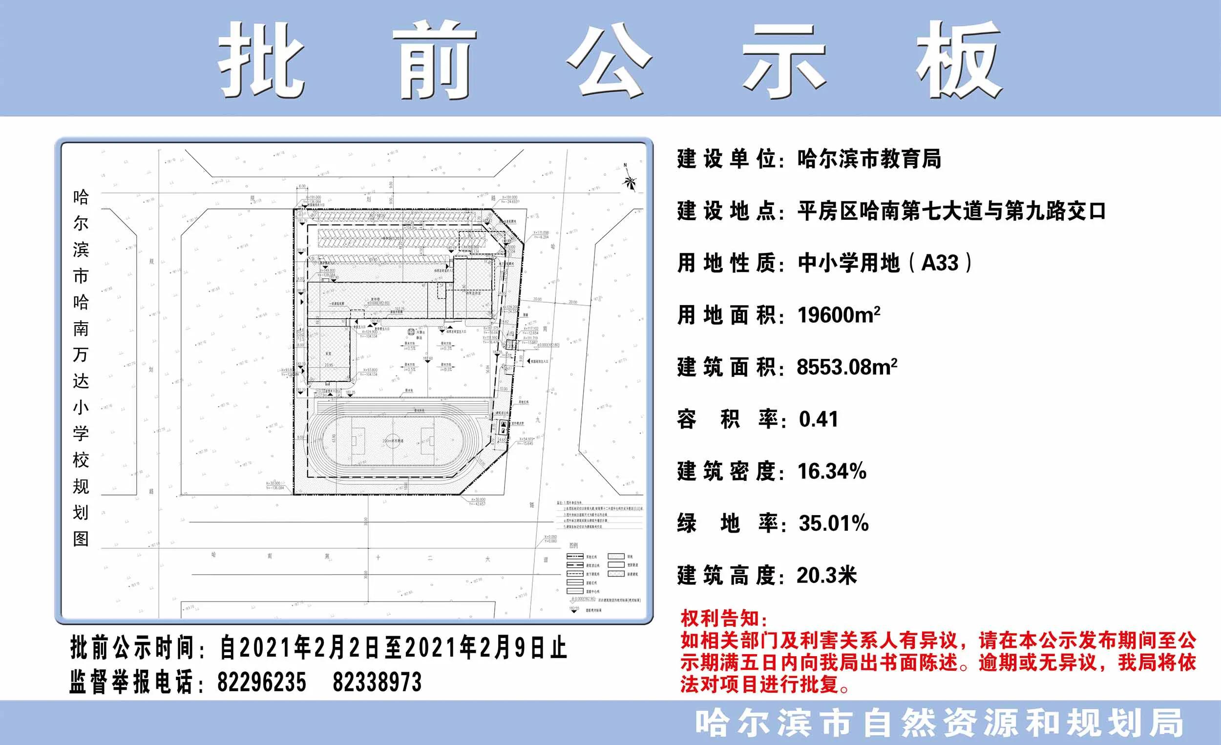 哈南万达小学招生,哈南万达小学是重点吗