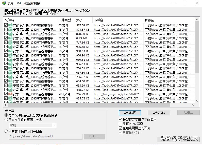 姊妹篇：网友推荐IDM*载下**神器，让你畅享网络视频海洋