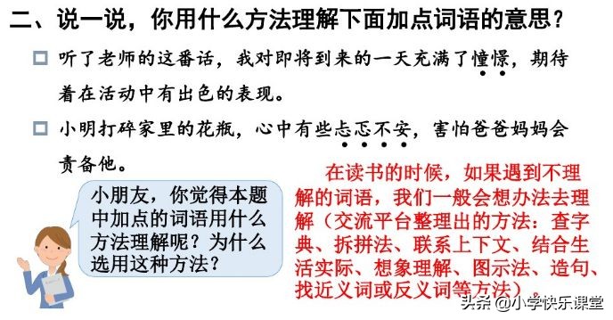 统编版三年级语文上册课后练习题,三年级上册语文练习题和参考答案