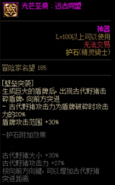 dnf精灵骑士护石效果,dnf精灵骑士护石搭配