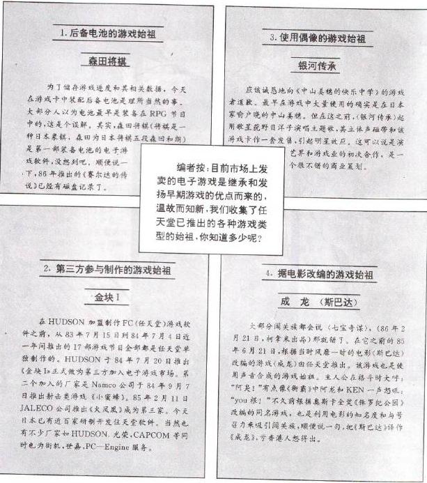 GAME集中营与闯关族的家，回忆电子游戏软件，陪伴我青春的杂志