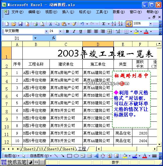 excel精美价格表,价值表excel制作