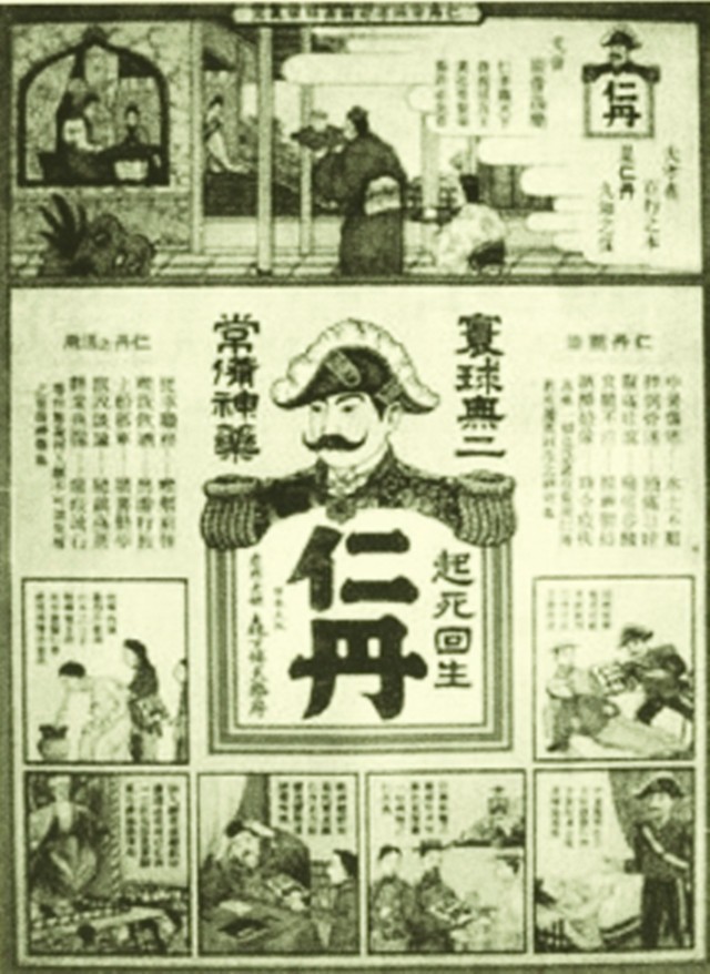 日本仁丹广告宣传的都是什么,日本的仁丹广告有什么意图