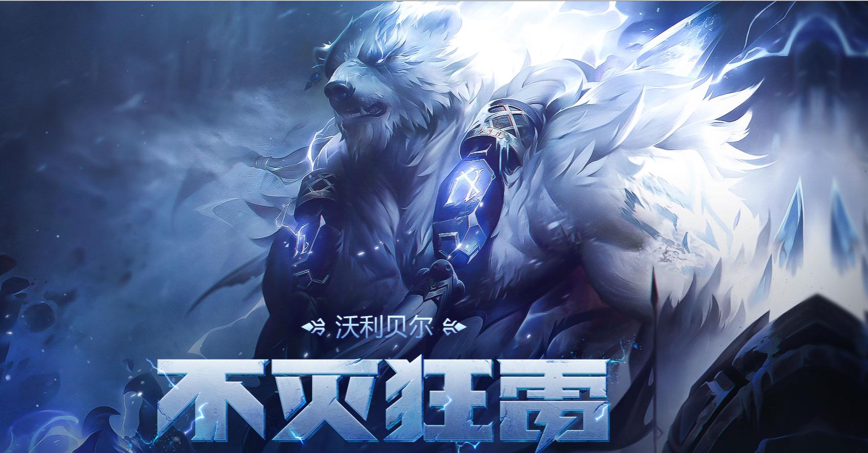 lol狗熊重做增强还是削弱,狗熊重做是加强还是削弱