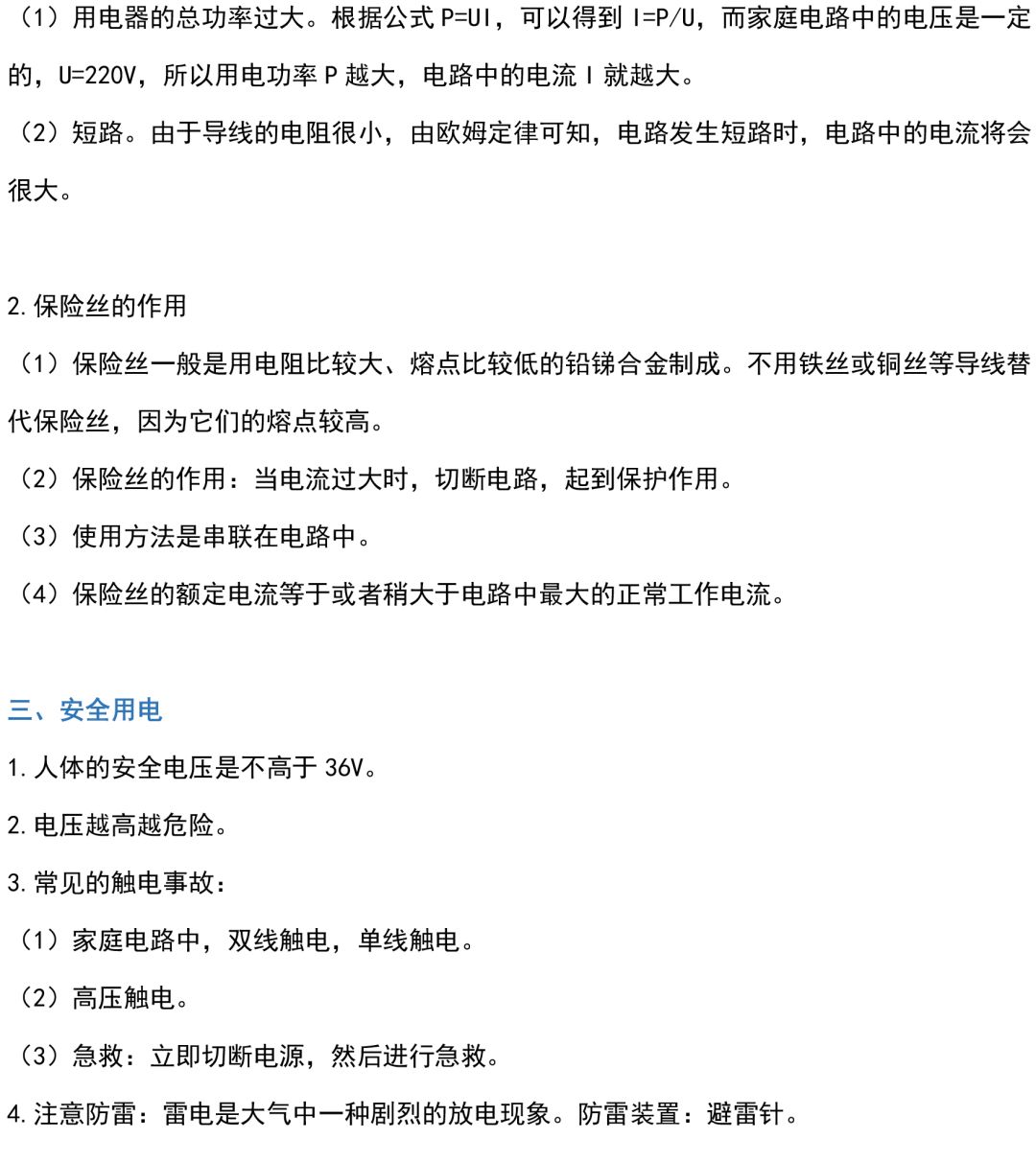 初三物理全一册知识,初三上册物理电路所有的知识点