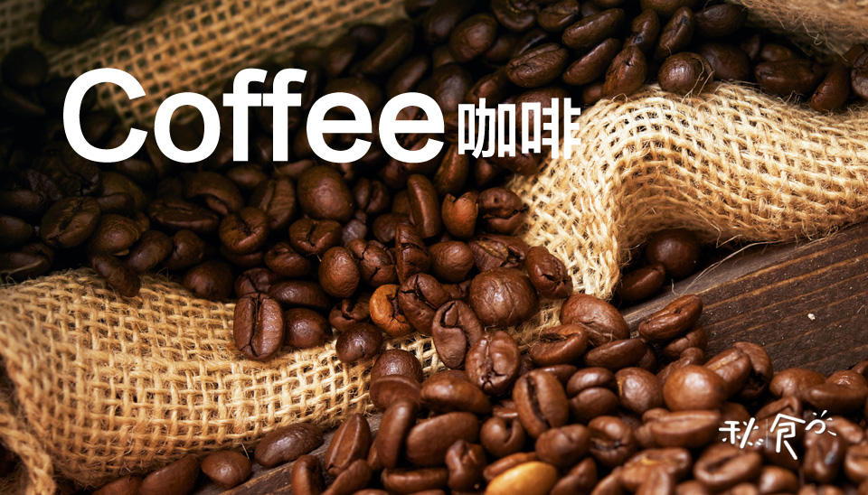 好喝的美式咖啡推荐不酸,既好看又好喝的特调咖啡