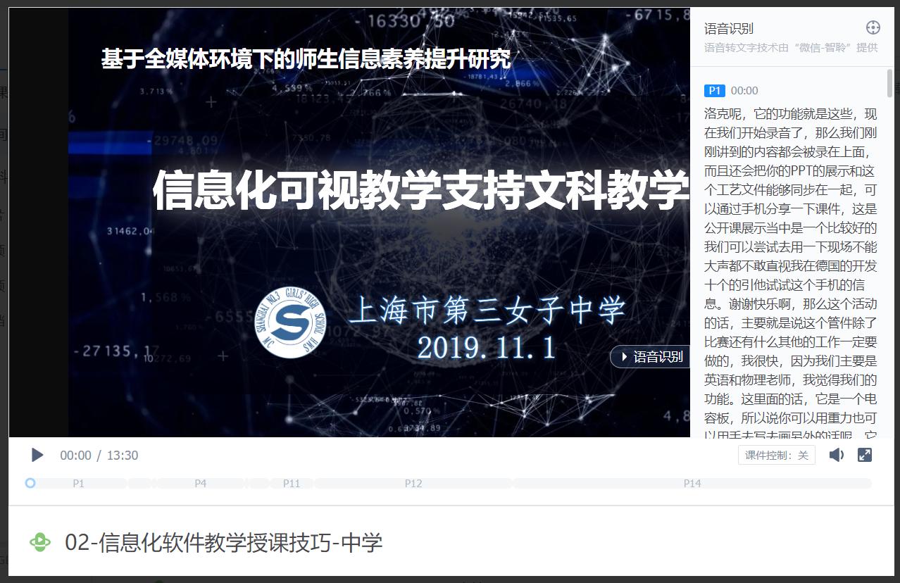 学用系列｜老友记（一）——“希沃白板”+智慧生态圈