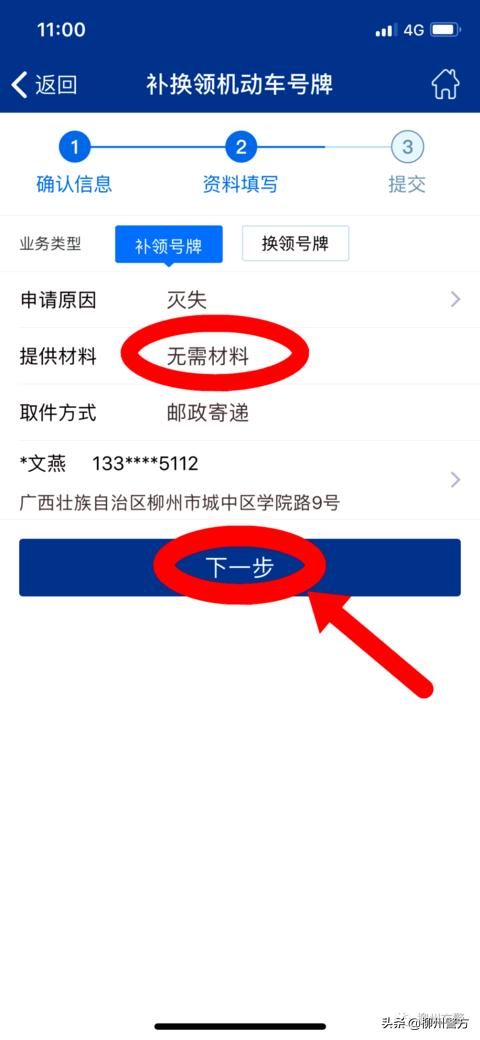补换领机动车号牌12123受理要多久,12123补换领机动车号牌带螺丝吗