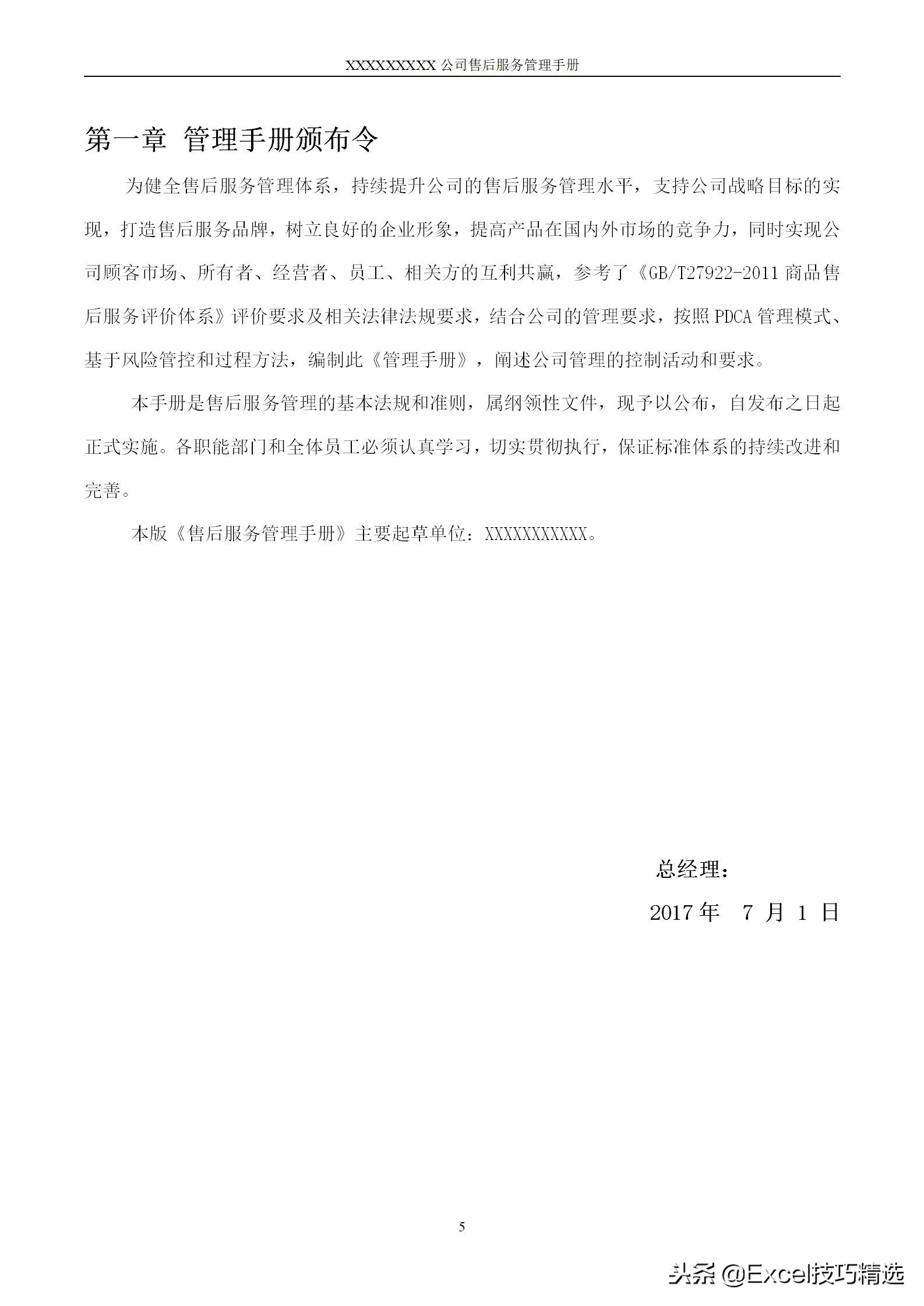 鍞悗鎵嬪唽妯℃澘,鍞悗鏈嶅姟鏃ュ父绠＄悊ppt