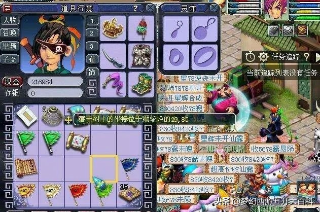 梦幻西游挖图技巧详细教学,梦幻西游五张宝图攻略技巧