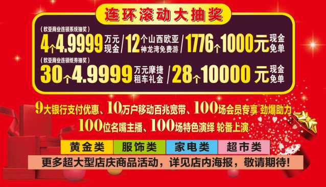 3月29日到长春欧亚商业连锁微信服务号抢“店庆头彩”啦