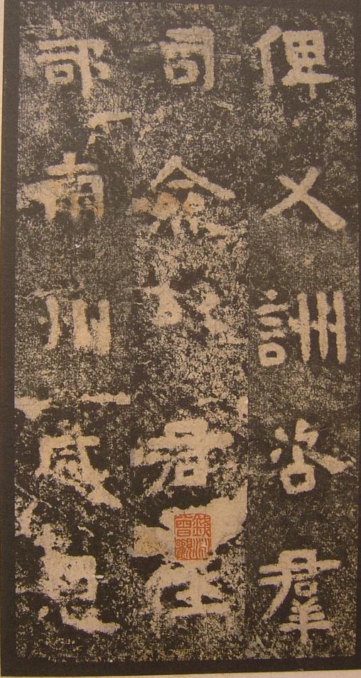 谷朗碑全文及译文,谷朗碑字帖